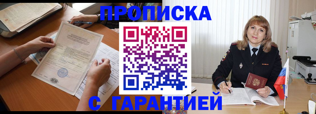прописка регистрация в Краснодарском крае
