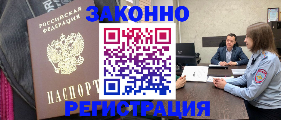 прописка законно в Краснодарском крае