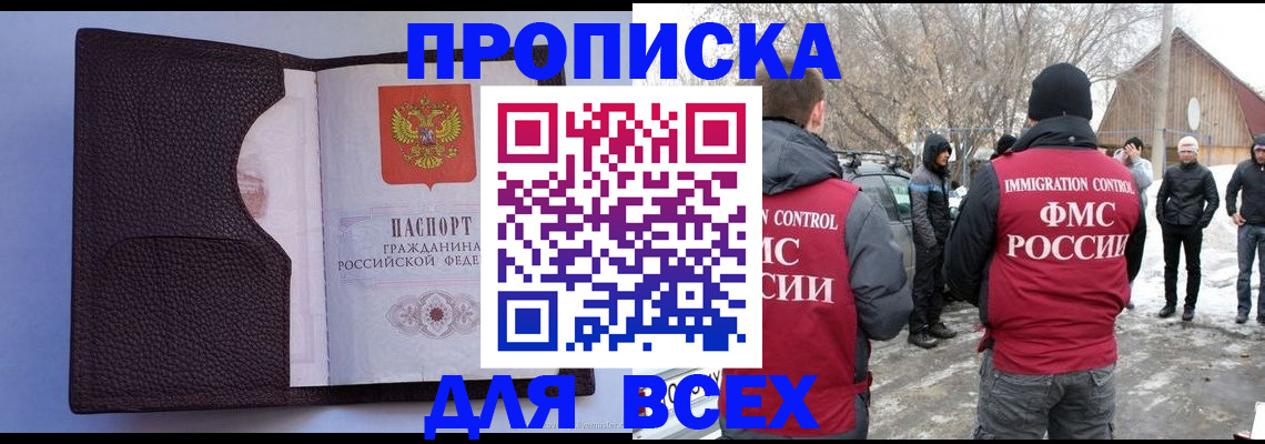 прописка в Краснодарском крае