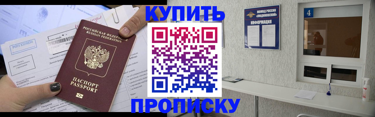 прописка в квартире в Краснодарском крае